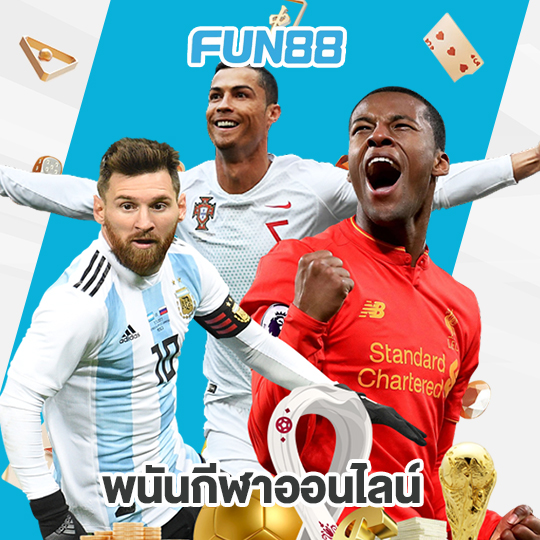fun88 พนันกีฬาออนไลน์