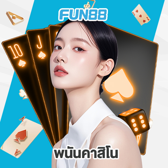 fun88 พนันคาสิโน